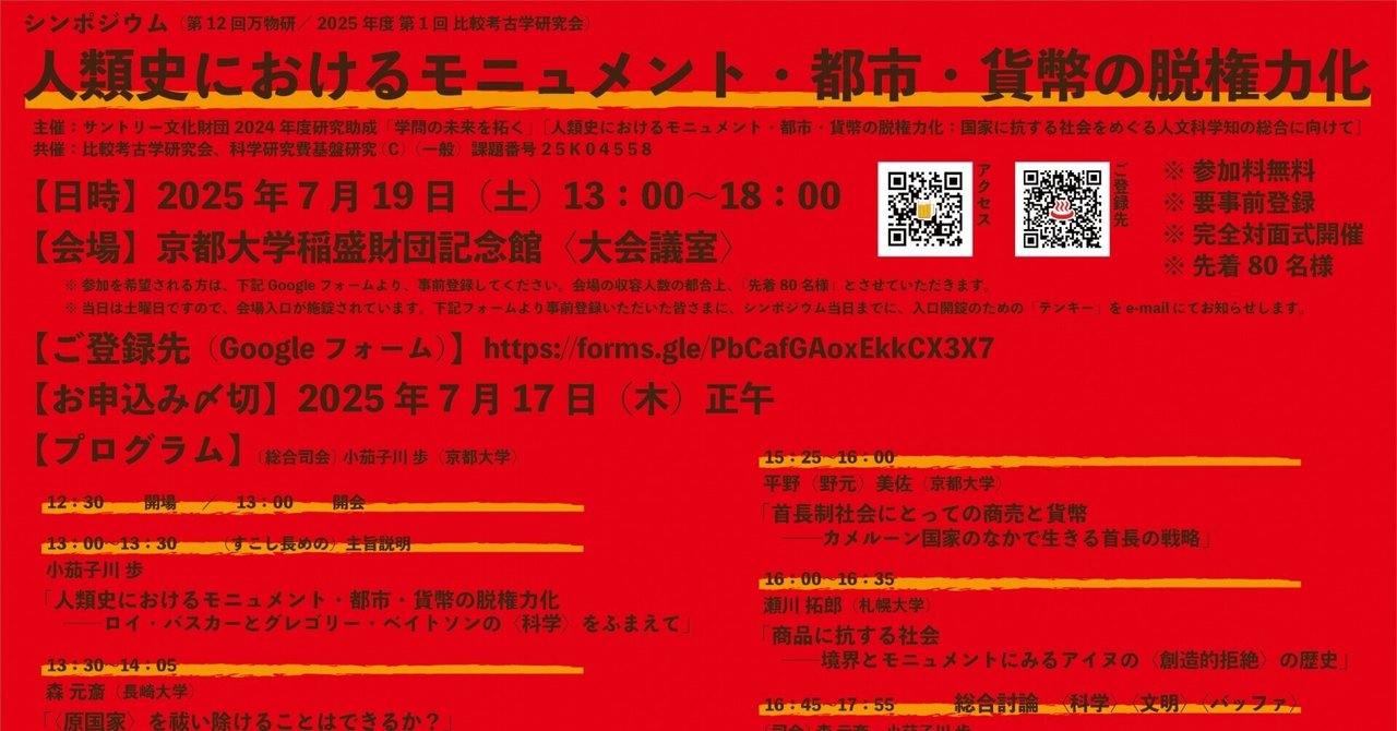 マウンド・ビルディングの考古学 : 先史アンデスにおけるモニュメントの マウンド・ビルディングの考古学: 先史アンデスにおける