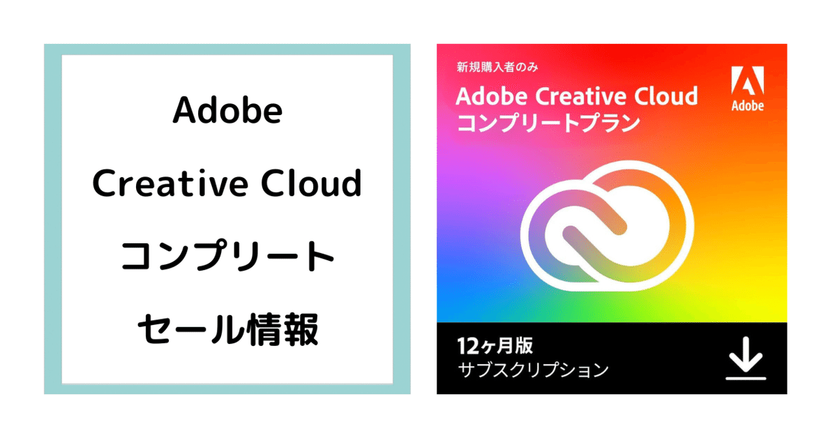 Adobe Creative Cloudコンプリートプラン 12か月版 サブスク Adobe Adobe Creative Cloud コンプリートプラン 12か月版