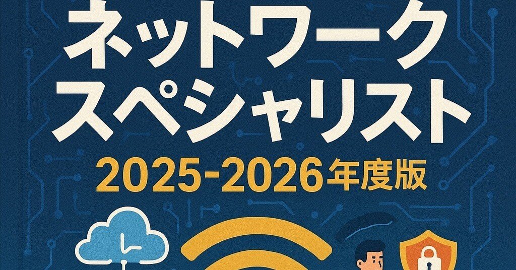 ネットワークスペシャリスト 2025年春期 資格の学校TAC ネットワークスペシャリスト 本科生・本科生プラス｜2025年春期