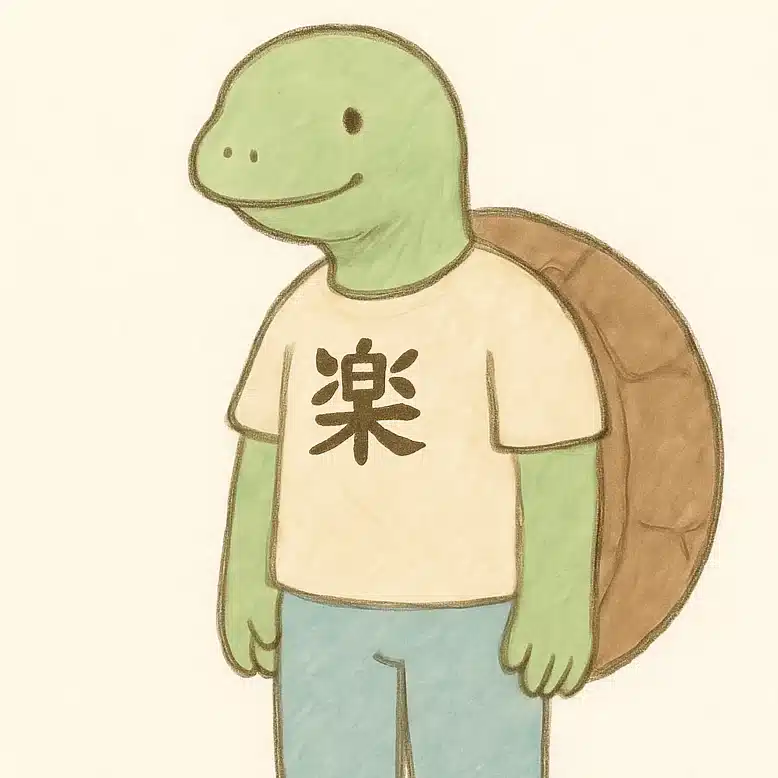 楽生（らくしょう）：楽しく生きよう