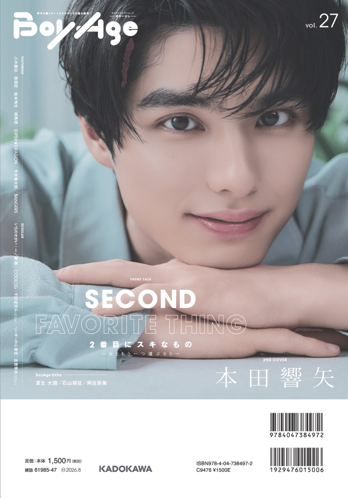 誌面というステージで｜本田響矢 雑誌まとめ（最新8/13更新