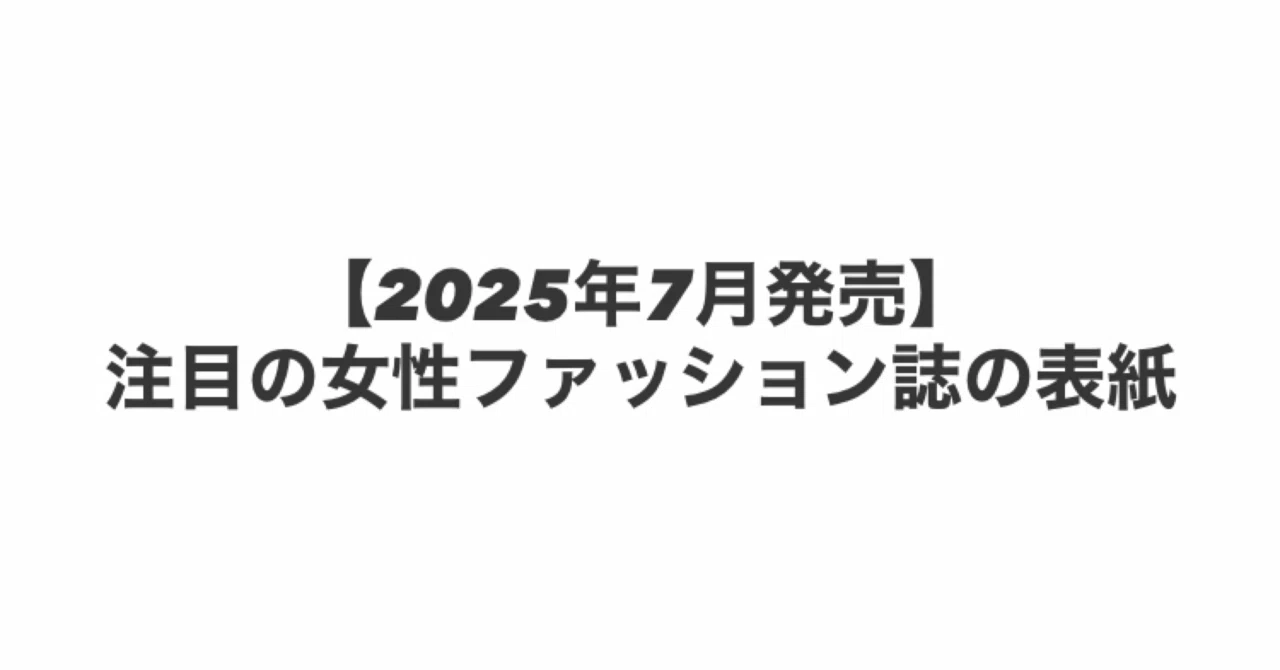 見出し画像