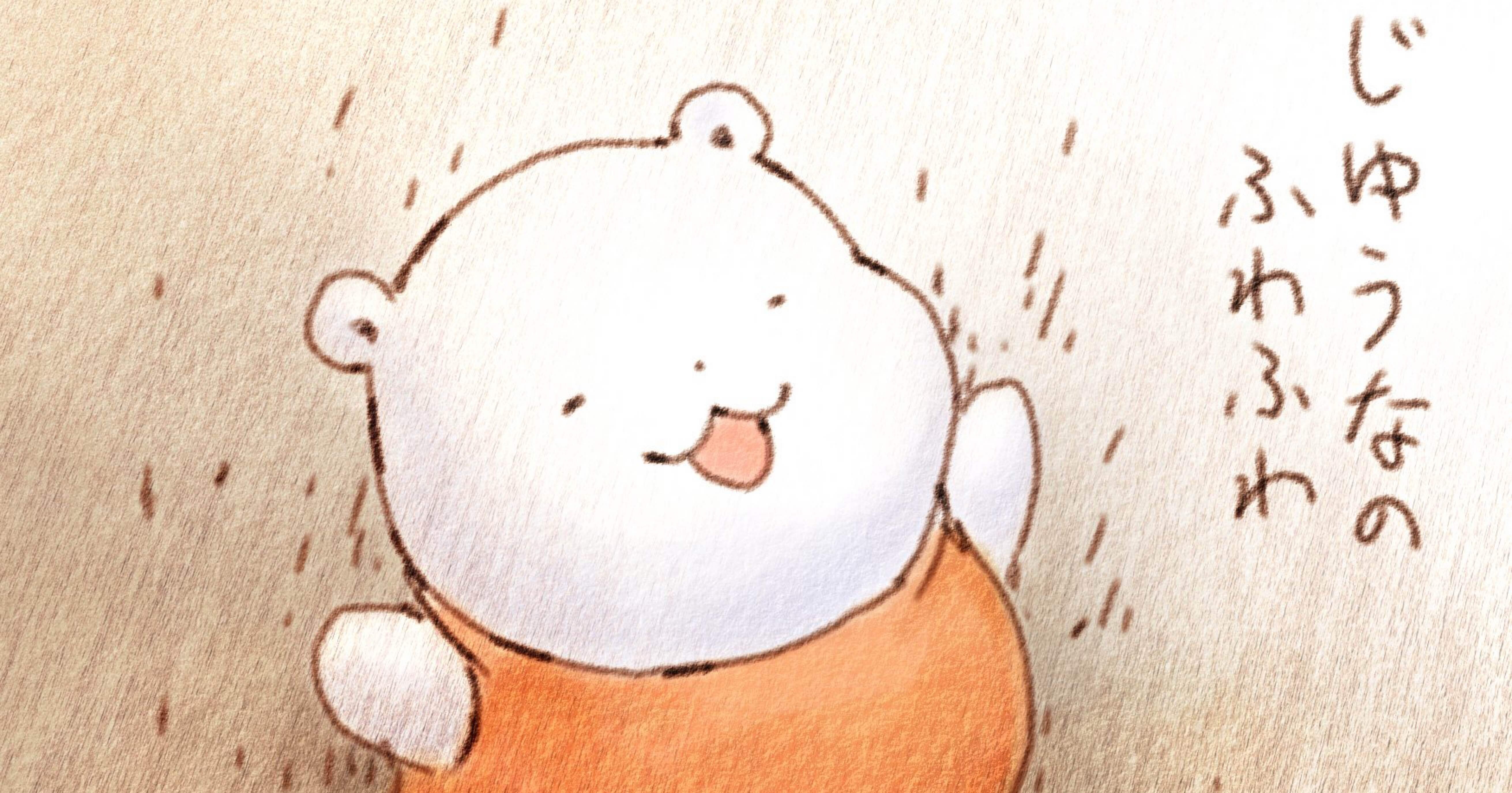 げつようびのくまたちへ7/14/2025｜しらたまなくま