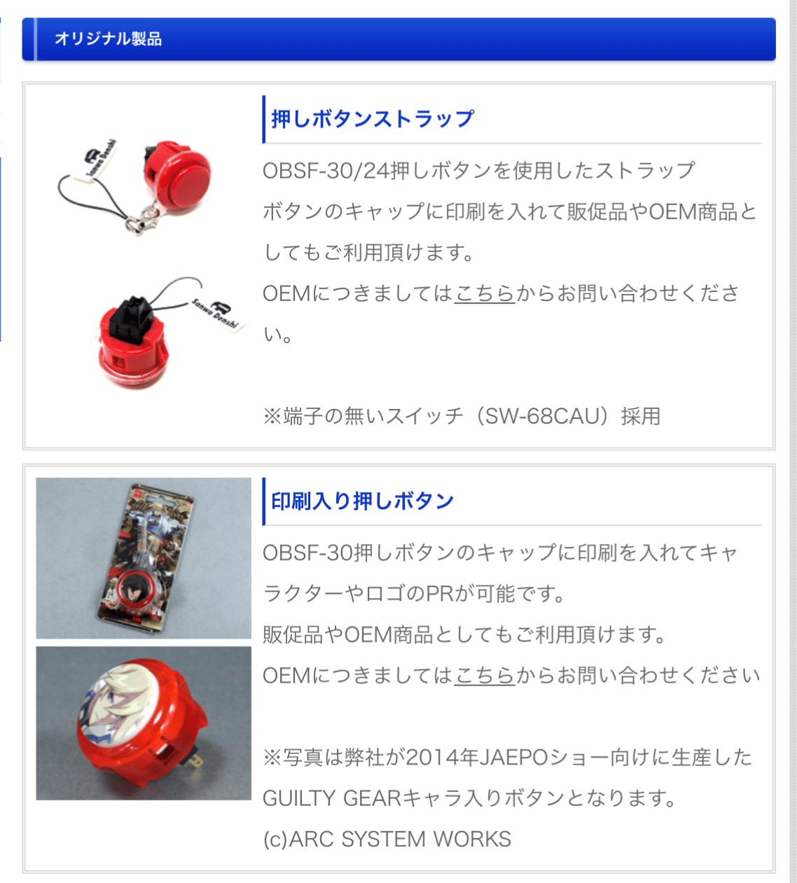 アケコンのパーツ、三和ボタン 078｜774