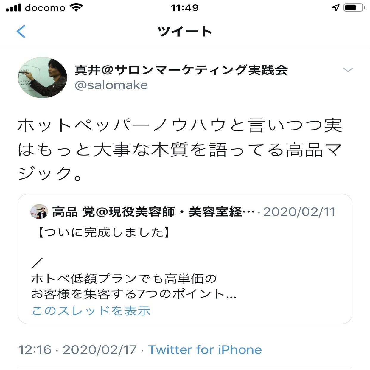 現役美容師マーケッターがお伝えするホットペッパー低額プランでも集客力を上げる7つのポイント タカシナ 美容師デジタルマーケティング Note