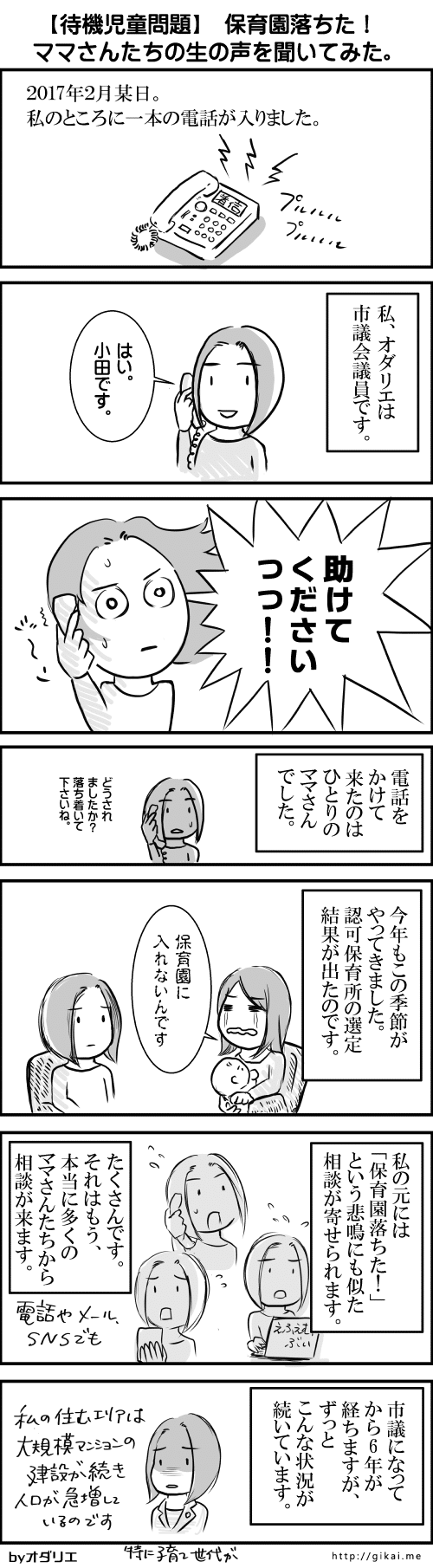 待機児童問題 保育園落ちた ママさん達の声を聴いてみた このテーマで漫画を描いたわけ オダリエ Note 待機児童問題 保育園落ちた ママさん達の声を聴いてみた このテーマで漫画を描いたわけ オダリエ Note