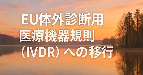非GLP試験での効率的な信頼性基準適用と品質過剰の見直し 非GLP試験での効率的な信頼性基準適用と品質過剰の見直し | 金津