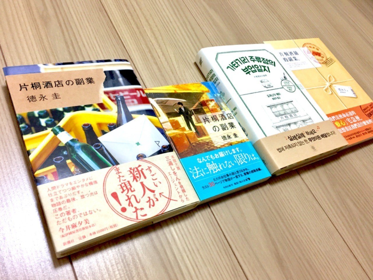 既刊紹介 執筆裏話 片桐酒店の副業 徳永圭 Note 既刊紹介 執筆裏話 片桐酒店の副業 徳永圭 Note