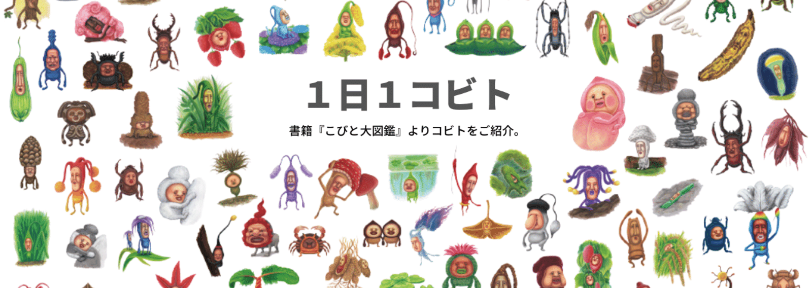 1日1コビト紹介 こびとづかん公式note Note 1日1コビト紹介 こびとづかん公式note Note
