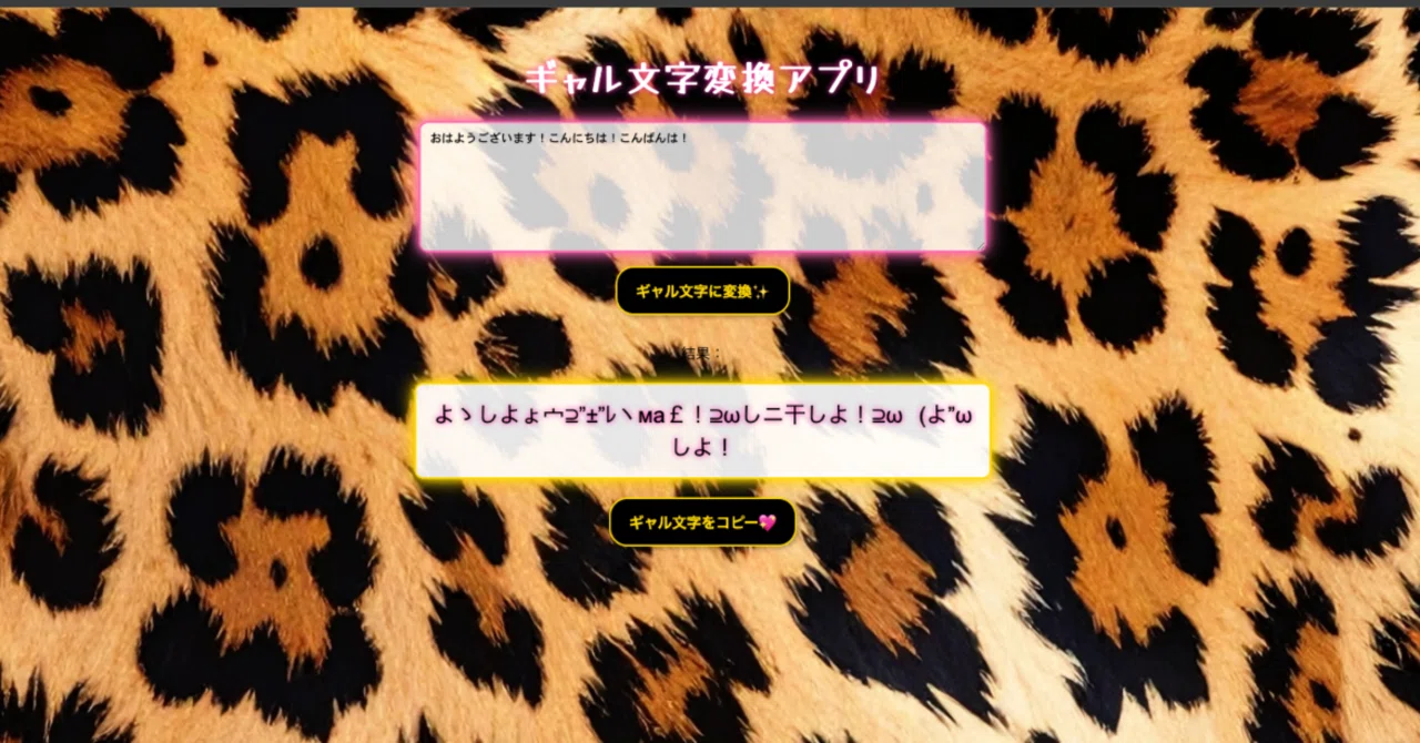 ギャル 文字 変換