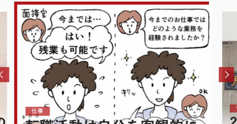 Work 日経dual 日経bp ワーママ転職 心理学を味方にして勝利をつかめ 転職活動は自分を客観的に見ることから始まる オオスキトモコ 新ブログに移行作業中 新ブログは Https Www Tomokooosuki Com Blog 1 Note