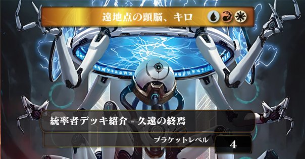 統率者デッキ arvinox 統率者デッキ arvinox