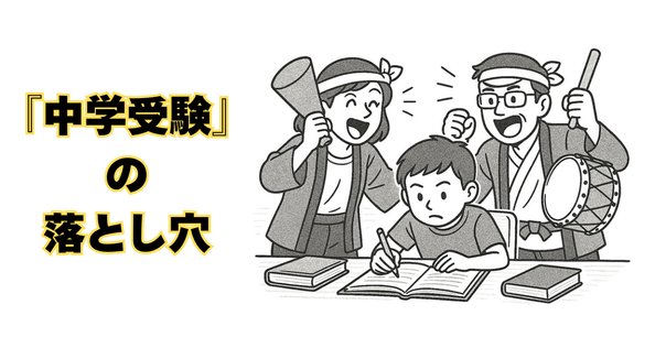 鉄緑会で悲しいパターンにならないために｜東大軍師（受験戦略家