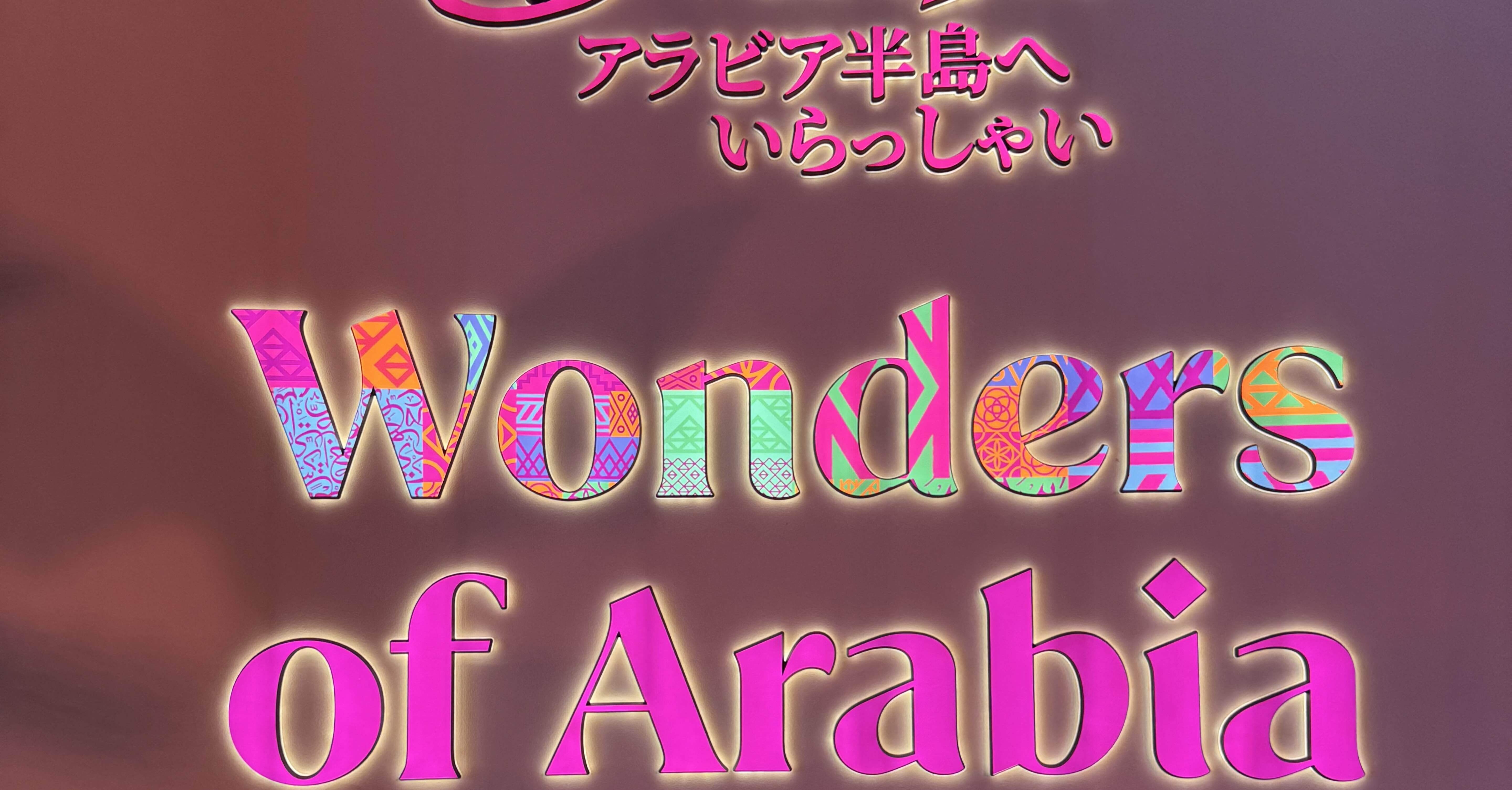 大阪関西万博】サウジアラビアの驚異とイタリア館とブルーインパルスの