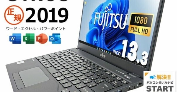 a09富士通 LIFEBOOK U9310 Windows11 Office搭載 LIFEBOOK U9310 レビュー｜るんるん