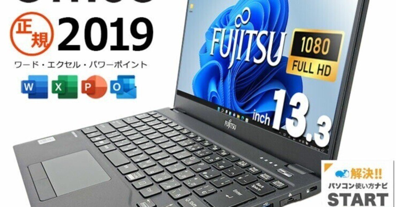 最速入手！軽量コンパクトな富士通 LIFEBOOK U9310/D Office付き