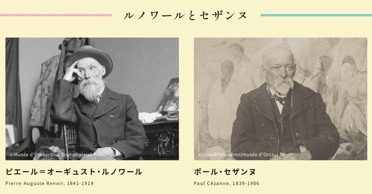 三菱一号館美術館「ルノワール x セザンヌ」展〜モダンを拓いた2