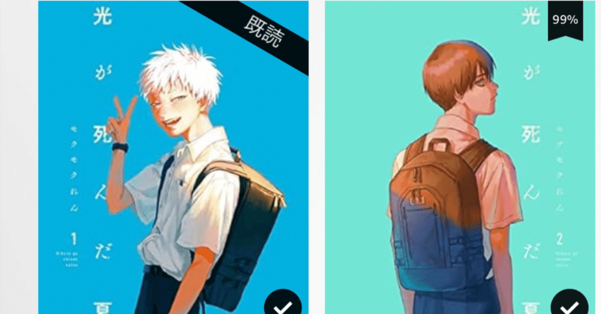 光が死んだ夏全巻 全巻】【帯付き】光が死んだ夏 光が