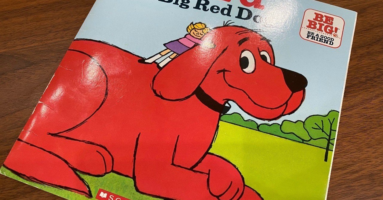 犬が好きだったらClifford! 大きな赤い犬。ユーモアあふれる英語の絵本