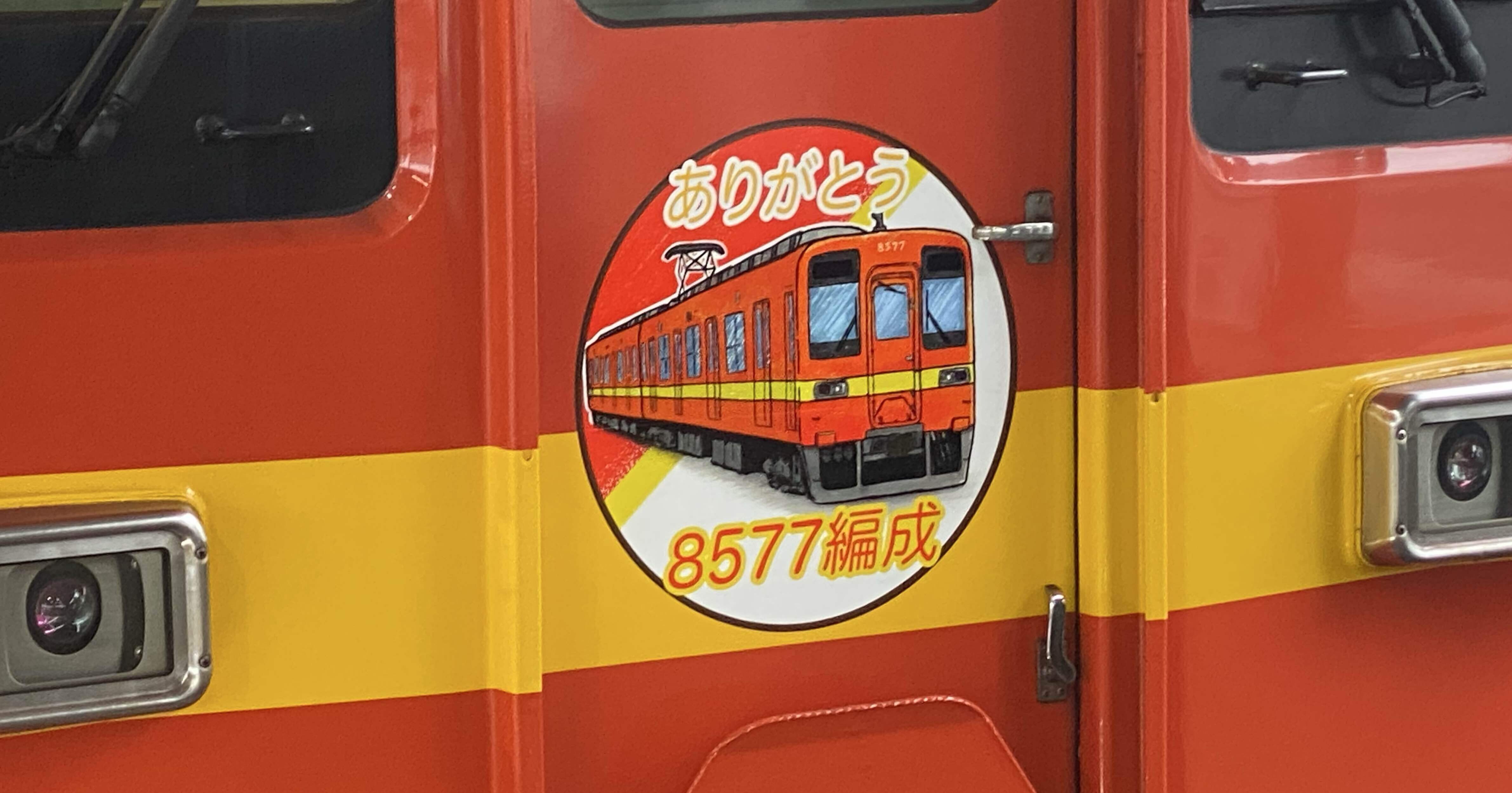 284惜別8577F｜田賀谷浩