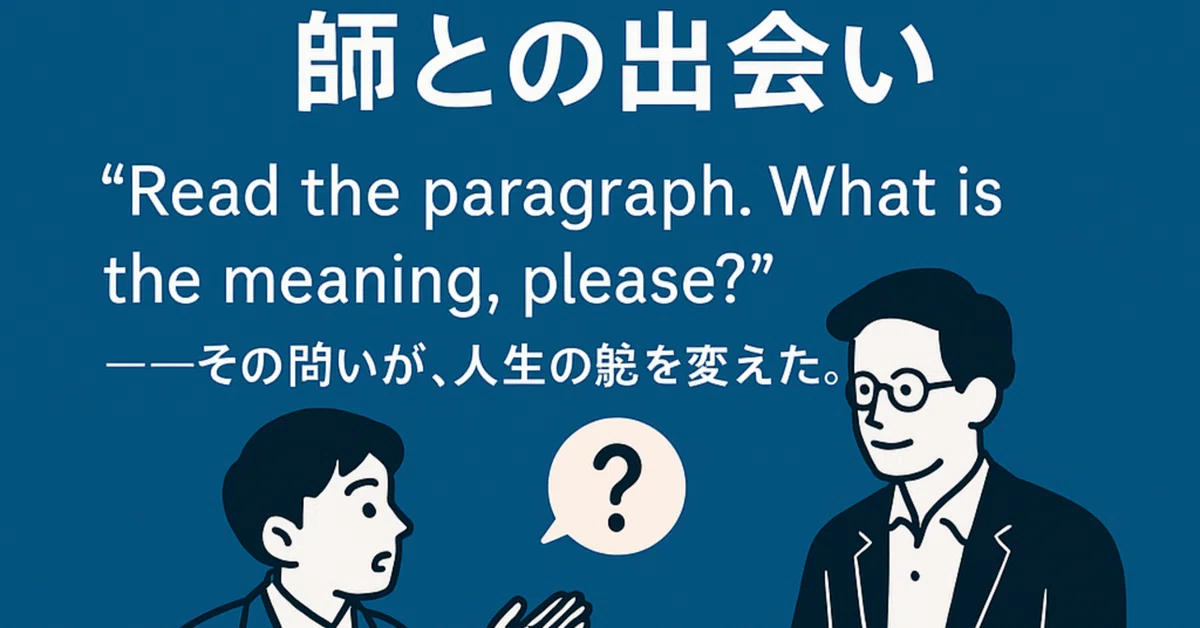 ️ 50代からのライフシフト | 第3話:英語と人生を変えた師との出会い“Read the paragraph. What is the ...