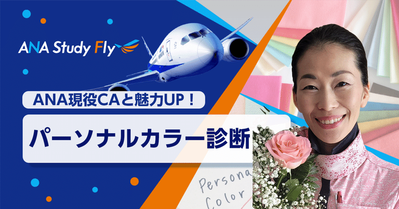 「しっくりこない」を卒業！オンラインパーソナルカラー診断で「わたしらしい輝き」を見つけよう🎨