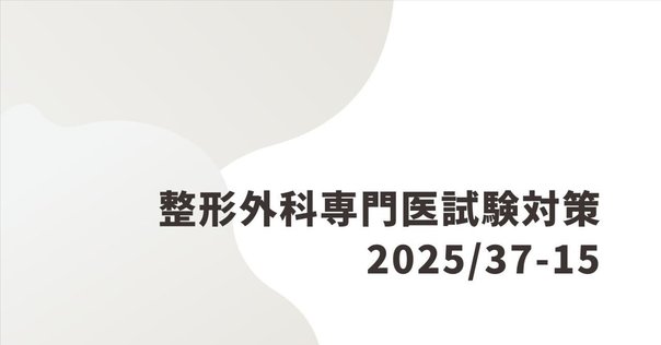 腫瘍認定医2種過去問と試験対策のまとめ 日本獣医がん学会獣医腫瘍科認定医2種試験 過去問復元 2022 2019