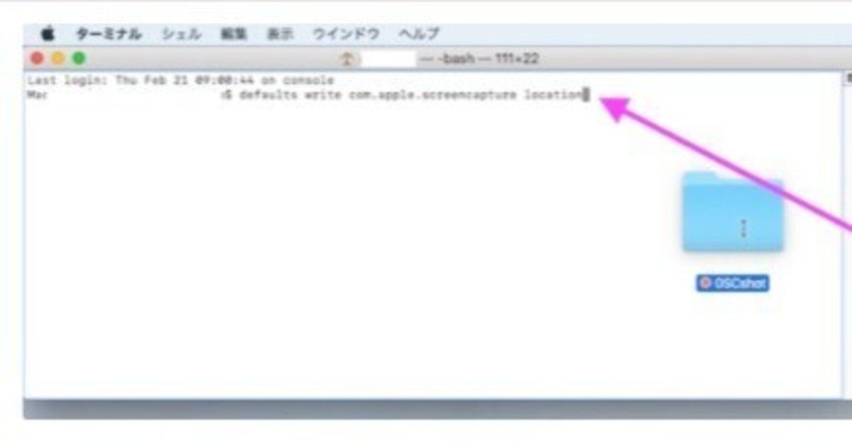 Mac【スクリーンショットの保存先を変更するコマンド】 defaults write com.apple.screencapture location 保存先パス Mac【スクリーンショットの保存先を変更するコマンド】 defaults write com.apple.screencapture location 保存先パス