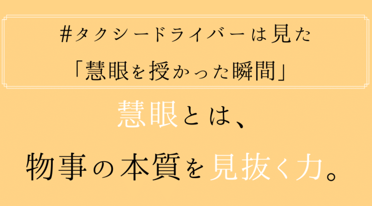 タクシードライバーは見た 慧眼を授かった瞬間 ヨナシロ Note タクシードライバーは見た 慧眼を授かった瞬間 ヨナシロ Note