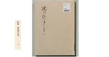 道家合気術　内功の巻/早島正雄・編 Yahoo!オークション -「早島正雄」(本、雑誌) の落札相場・落札価格