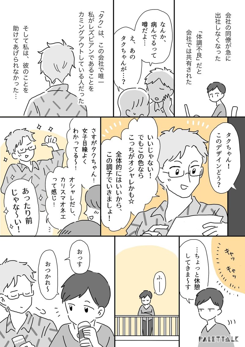 求められる ゲイらしさ を演じていた 私の元同僚の話 漫画でわかるlgbtq パレットーク Note
