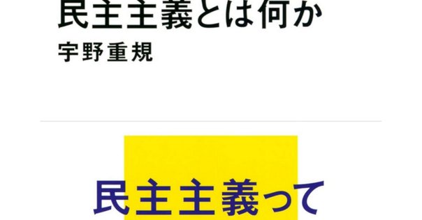 【2冊セット】民主主義の非西洋起源について 「あいだ」の空間の民主主義 34a10cdb4bb6e553d12ff637f1bb04