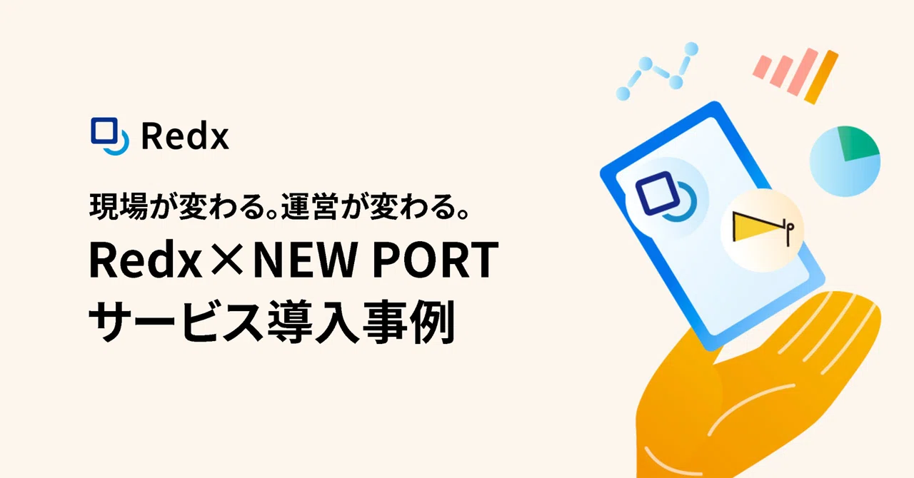 【導入事例】売上報告・現金管理・人手不足を一気に解決。Redx×NEW PORTの導入効果を大公開！｜The Redx Design ...