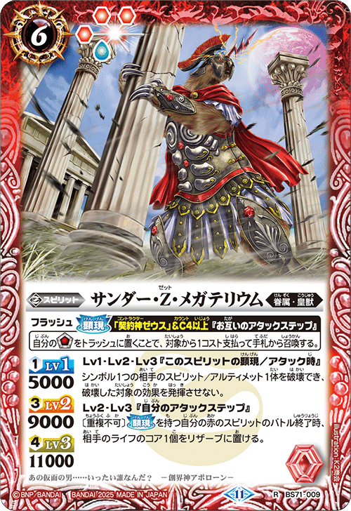 契約神ゼウス　デッキ バトクロ】契約神ゼウス・皇獣デッキ紹介2｜ジーク