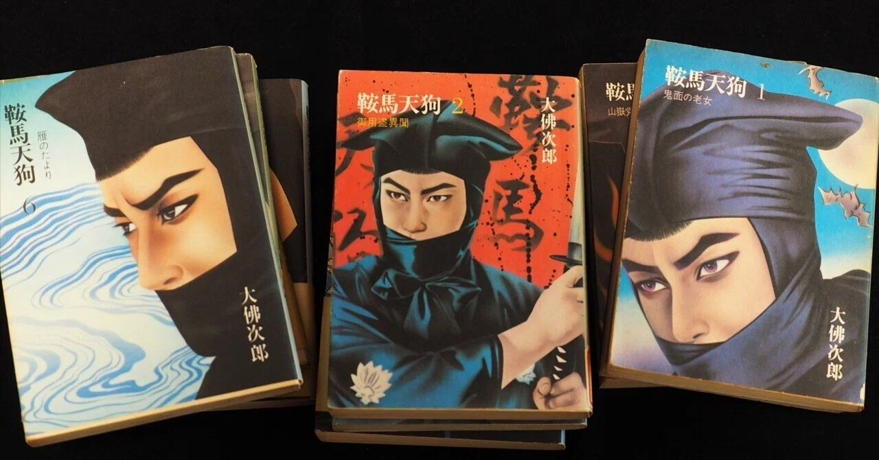 大佛次郎の「鞍馬天狗シリーズ」｜emotuss