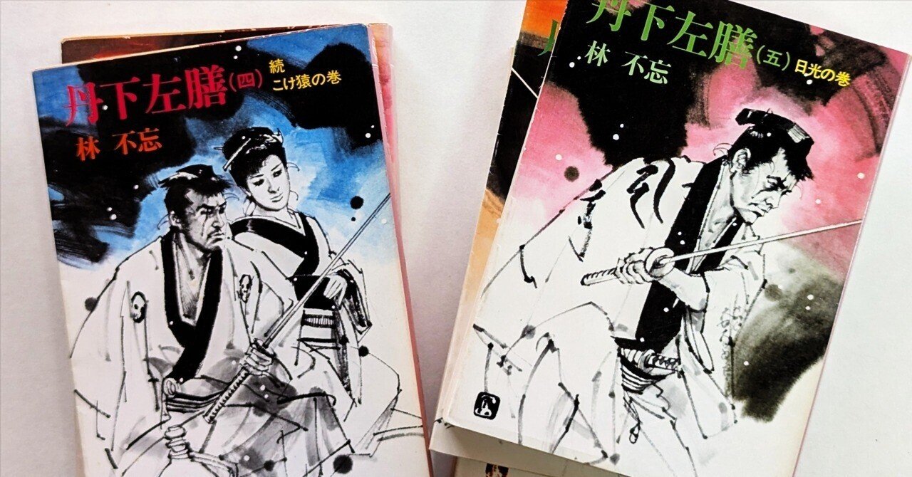 林不忘の「丹下左膳シリーズ」｜emotuss
