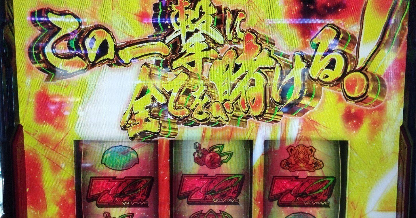 L革命機ヴァルヴレイヴはなぜ傑作なのか|MAKIMAKi L革命機ヴァルヴレイヴはなぜ傑作なのか|MAKIMAKi