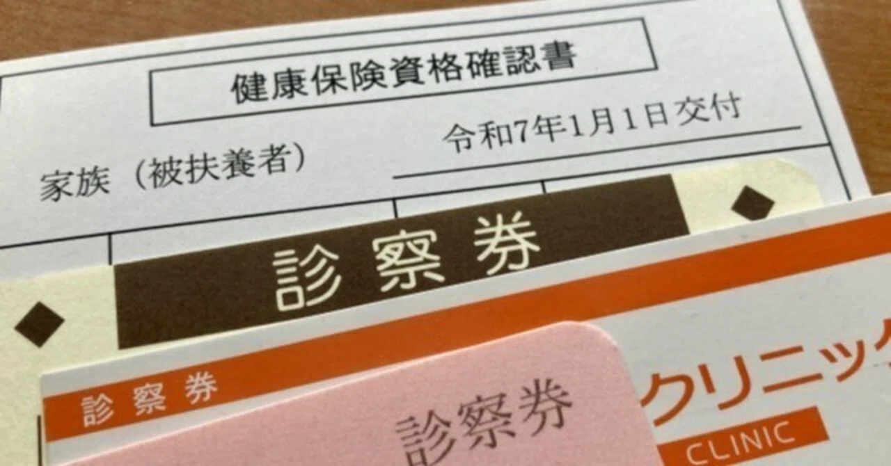7月以降にけんぽ協会から送付される「資格確認書」とは？｜東海労務