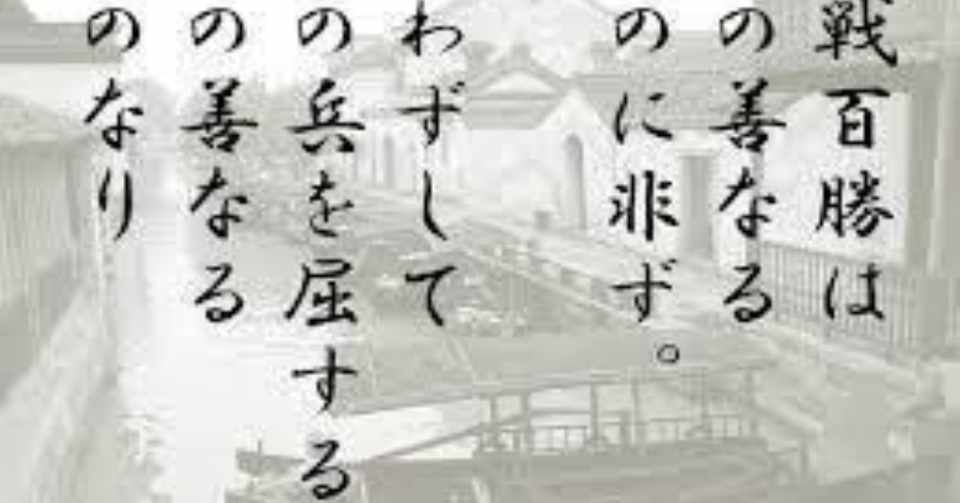 戦わずして勝つ 小笠原賢吾 Note