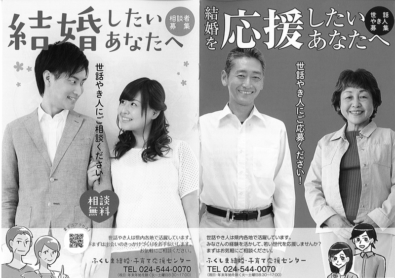 福島県 婚活の理想と現実 月刊 政経東北 Note