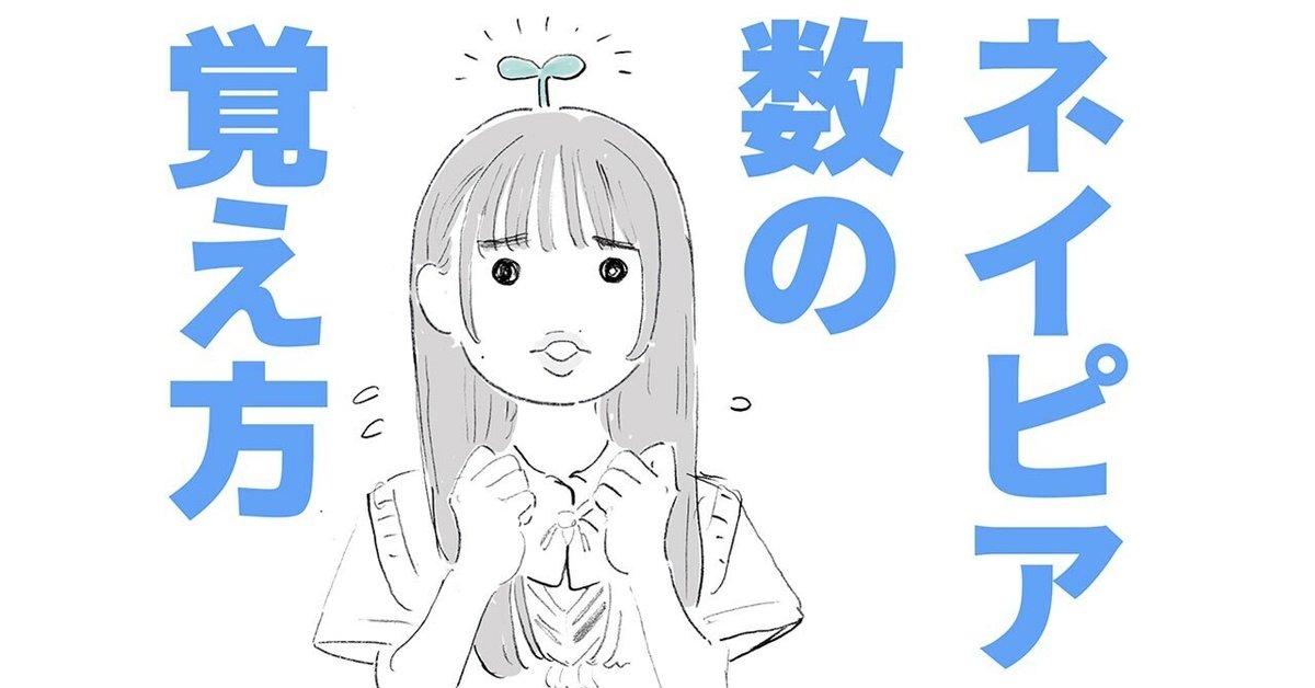 ネイピア数の覚え方｜さよなら数学