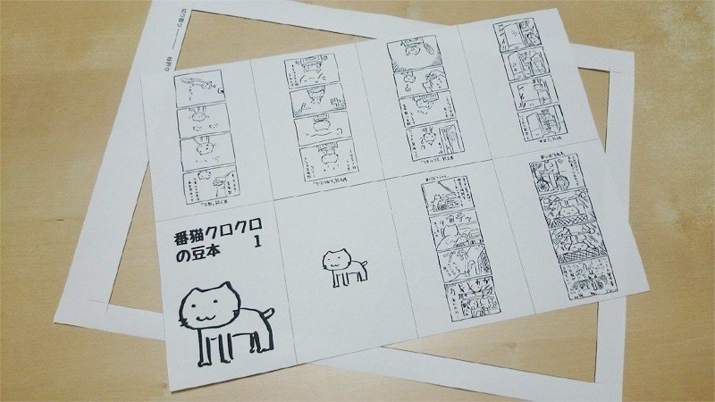 豆本の作り方 柳井 政和 Note