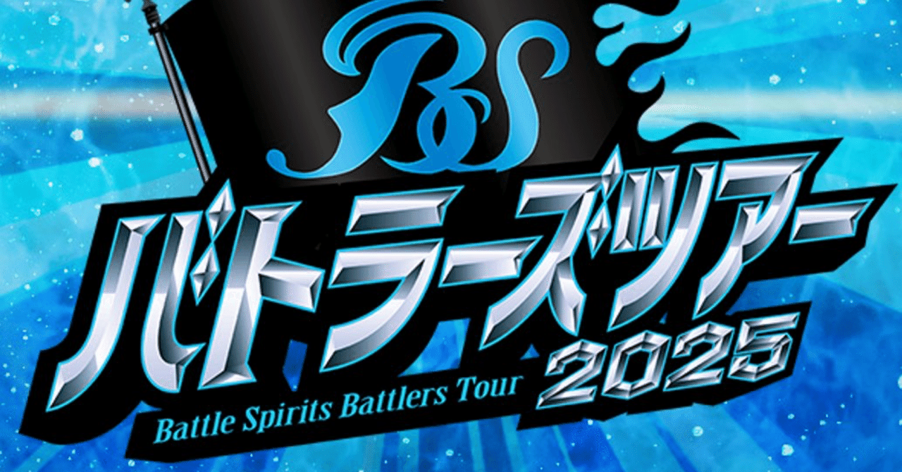 バトラーズツアー2025 東京 デッキ解説】帰ってきた幽契約GS｜キララ