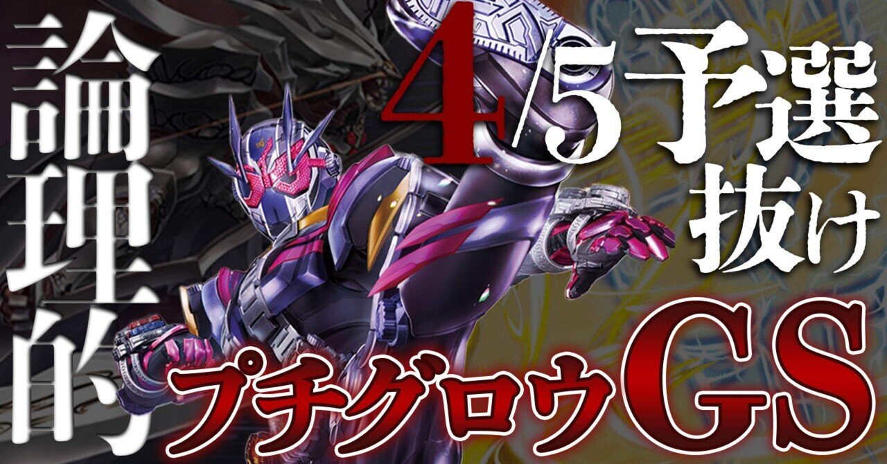 プチグロウ　デッキ プチグロウgs 雑記｜一葉