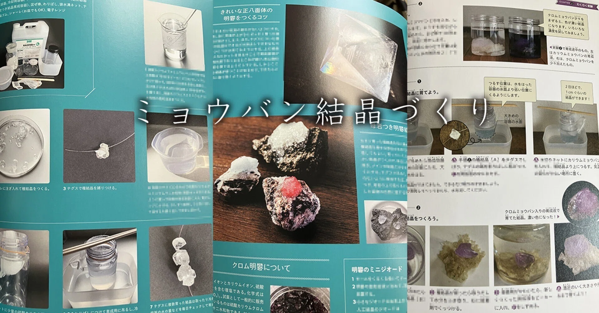 母岩付きミョウバン結晶｜さとうかよこ（きらら舎）