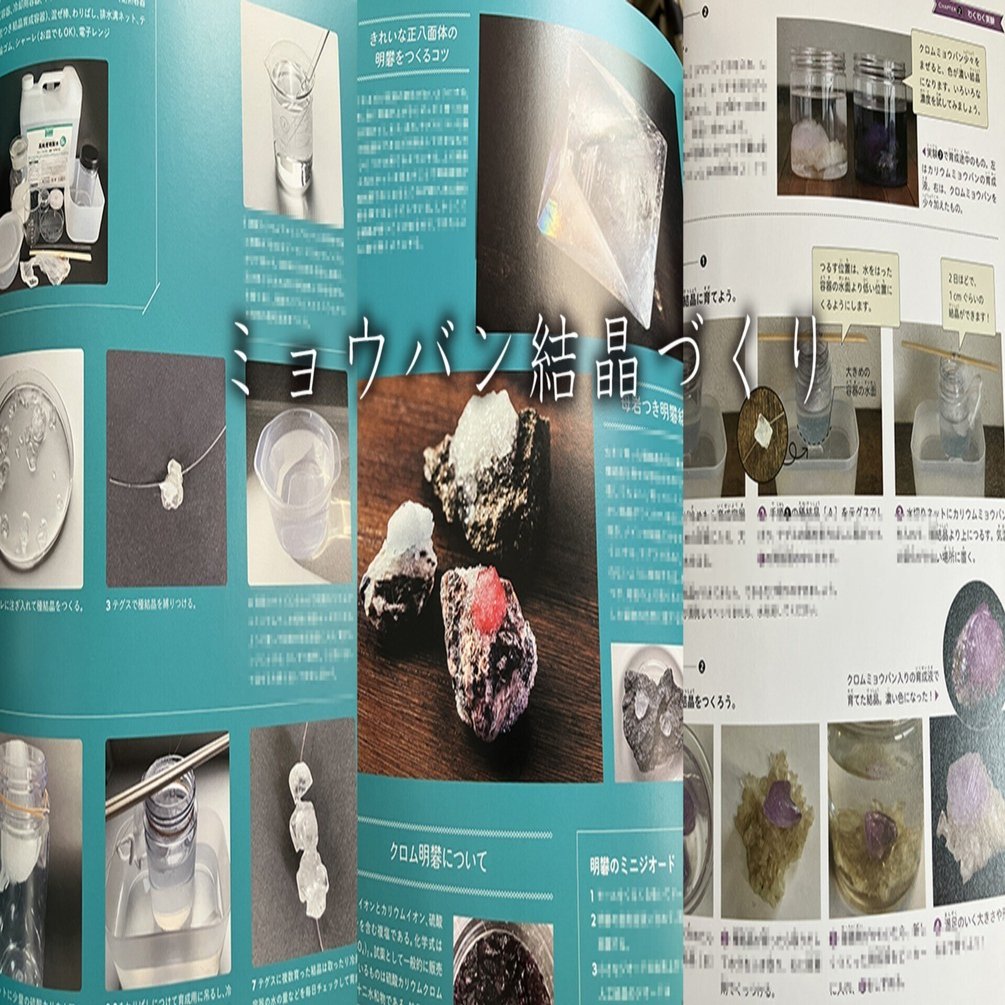 母岩付きミョウバン結晶｜さとうかよこ（きらら舎）