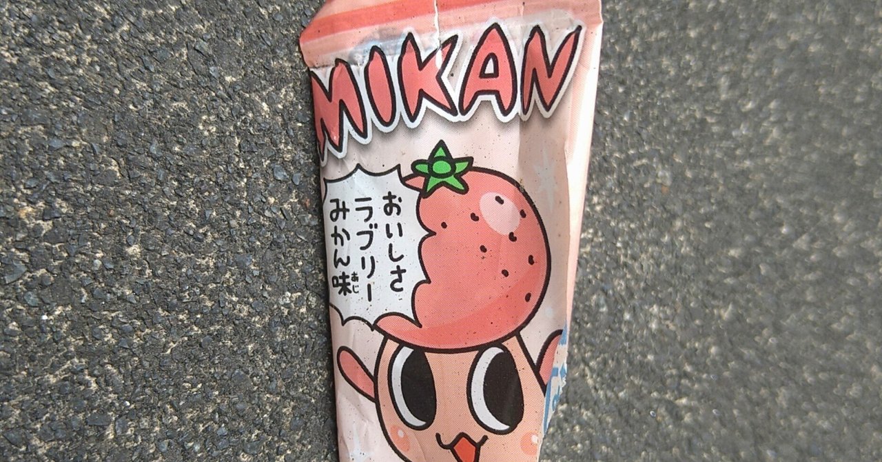 教室に落ちてたゴミ 飾りにどうぞ！ ゴミ拾い日記「お宝探しのように拾う！」｜ちーずけーき