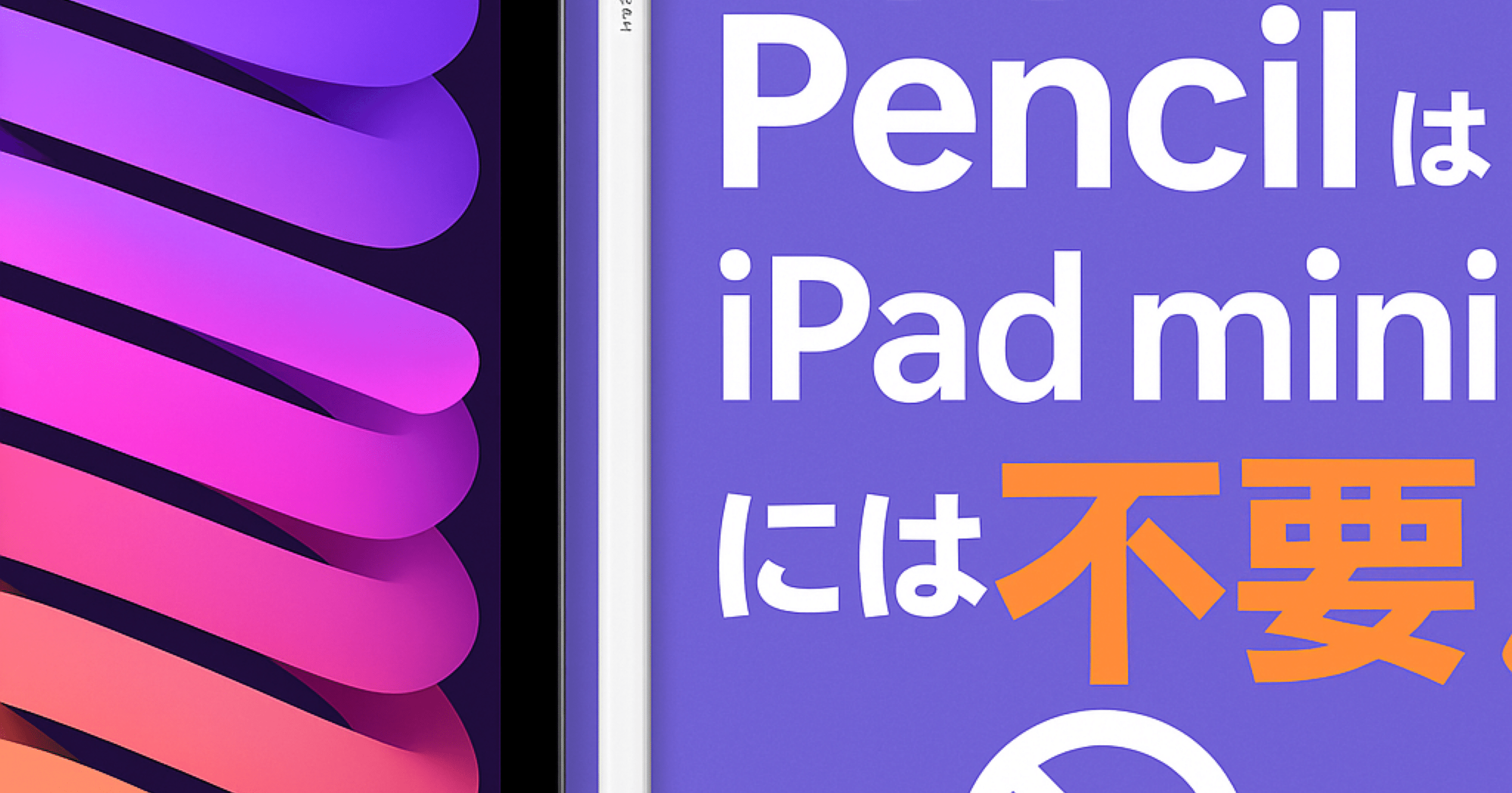 iPad miniにはApple Pencilは不要！ iPadminiガチ勢の結論。｜しゃかみき
