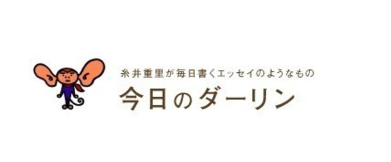 「ほぼ日」って、読んでます？_09/15_