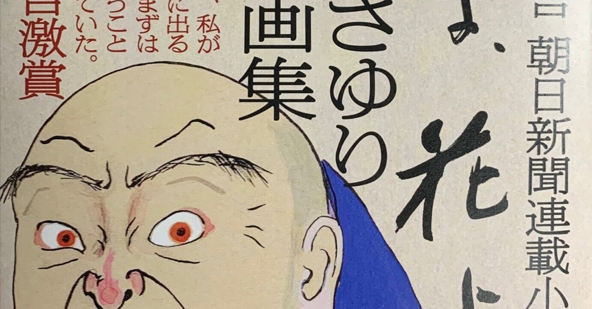 美術ブックリスト】 『今村翔吾 朝日新聞連載小説『人よ、花よ